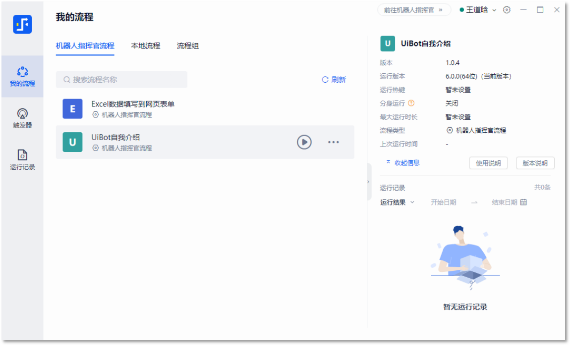 Bot 操作画面